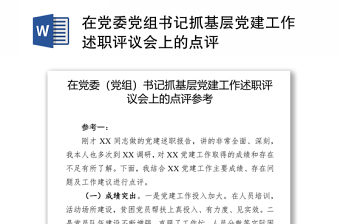 2025抓基层党建工作ppt