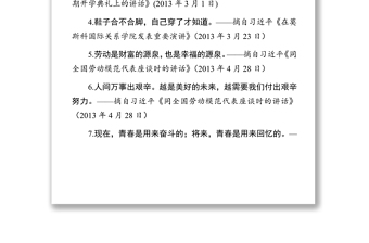 习主席经典语录100句公文材料