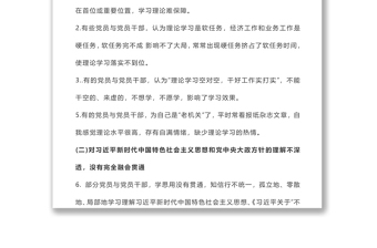 “不忘初心牢记使命”主题教育对照检查存在突出问题5类135条