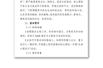 2019年度支部主题党日活动计划含12个具体活动党支部工作总结