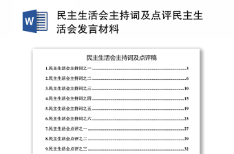 2025法官民主生活会发言材料