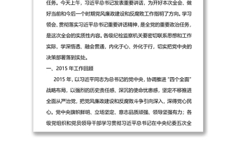 全面从严治党把纪律挺在前面忠臣履行党章赋予的神圣职责