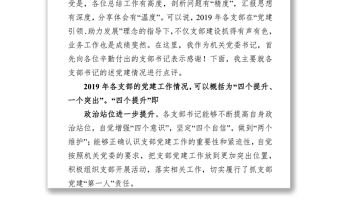 2019年党组织书记抓基层党建述职点评基层党建工作述职报告