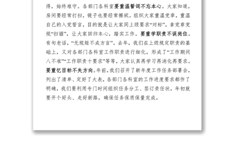 在节后收假收心会议上的讲话工作会议讲话