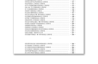 各类座谈会汇报讲话汇编材料汇编