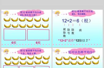  除法的初步认识PPT课件（苏教版二年级数学课件）