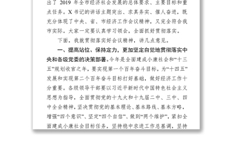 在市委X届X次全会暨经济工作会议上的总结讲话工作会议讲话