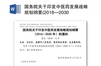 2025健康中国2030规划纲要PPT模板