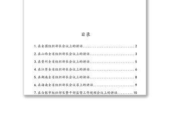 年全国和部分省市组织工作会议资料汇编