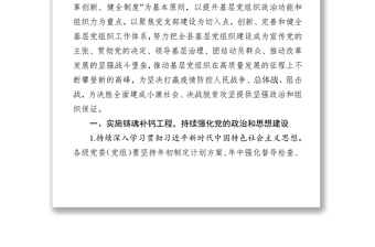 年全县基层党建工作要点党建工作计划