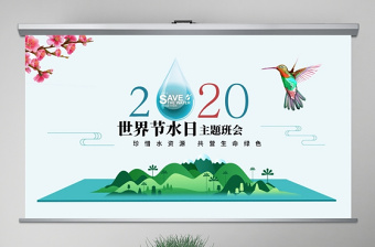 2025保护秦岭班会ppt