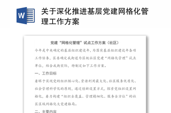 2025关于优化完善访惠聚驻村工作方案ppt