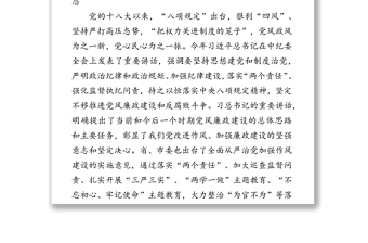 切实履行全面从严治党主体责任推动形成风清气正良好政治生态-在机关干部党风廉政教育党课会上的讲稿