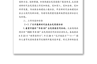 年全民阅读工作方案