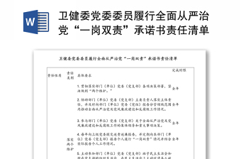 2025全面从严治党精准清单