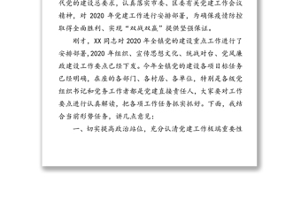 在2020年党的建设工作会议上的讲话工作会议讲话