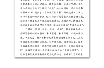 在XX开放再出发大会上的讲话