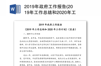 2025政府工作报告最后一页PPT