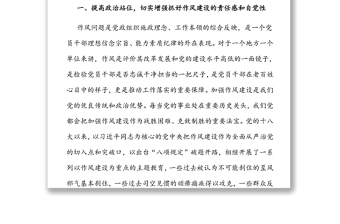 在深入开展作风建设年活动集中整治形式主义官僚主义领导小组全体(扩大)会议上的讲话