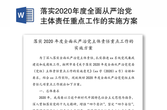 2025检查从严治党方案通知