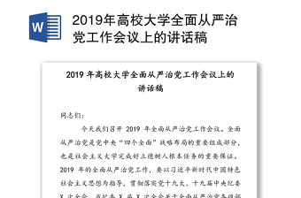 2025党史会议教师表态稿