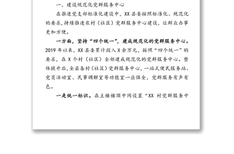 加强“三大”阵地建设完善基层设施制度不断提升基层党组织凝聚力向心力战斗力-组织部长关于党建阵地建设经验交流发言