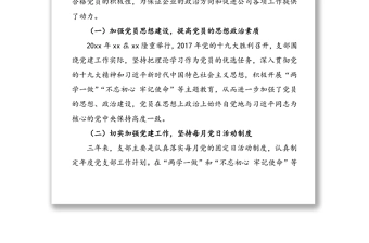 公司党支部换届工作报告(集团公司企业支部换届报告)