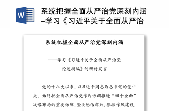2025全面从严治党全市成就