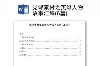 2025英雄世纪PPT