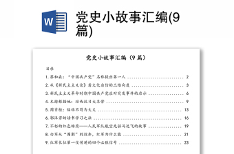 2025感动的党史故事心得