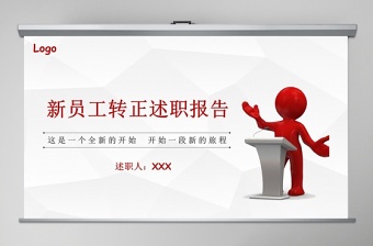 2025物业客服主管转正答辩ppt