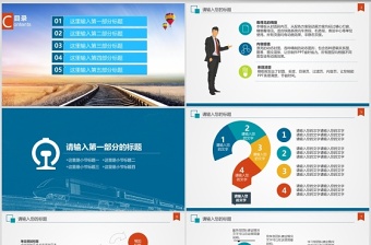 铁路火车PPT