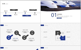 铁路高铁行业ppt