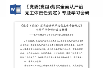 2025党建引领乡村治理发言材料