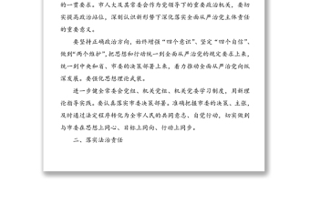 《党委(党组)落实全面从严治党主体责任规定》专题学习会研讨发言材料-在市委理论学习中心组学习会上的交流发言