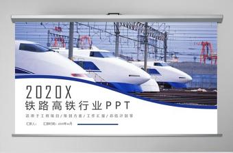 2025铁路党建ppt模板下载免费