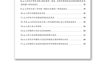 大学纪检监察工作相关制度汇编(高校)