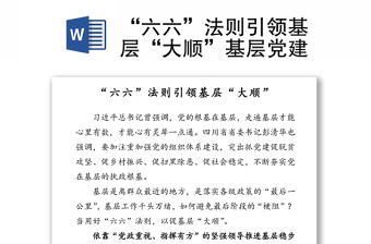 2025基层党建巡察具体内容