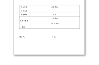 办公室使用单据表格汇编(6篇)(含印章使用公务接待工作餐证书领用)