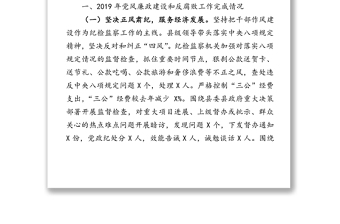 围绕中心认真履职努力开创党风廉政建设和反腐败工作新局面-在县纪委全会议上的工作报告