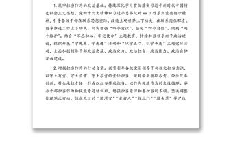 进一步激励广大干部新时代新担当新作为实施意见(区县)