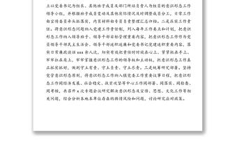 关于2019年意识形态工作情况的报告(镇乡)