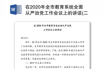 2025从严治党不严的建议