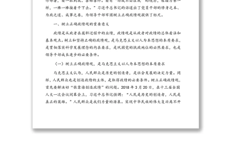 政绩观党课专题讲稿