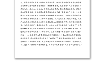 退役军人事务局关于退役军人宣传思想工作
推进情况汇报