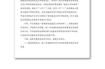 宣传思想文化骨干培训班开班仪式讲话材料
