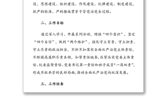 区贯彻落实《党委(党组)落实全面从严治党主体责任规定》实施方案