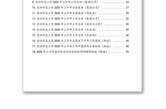 意识形态2020年上半年工作总结自查报告专题汇编(18篇)