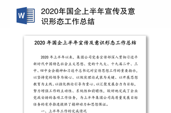 2025意识形态工作主总结