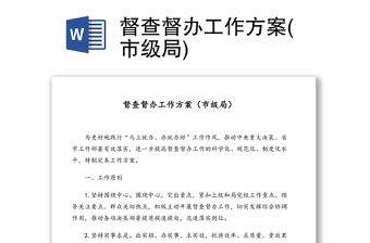 2025党纪专项活动督查方案